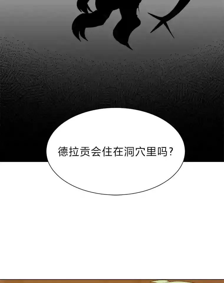 38.德拉贡的传说3