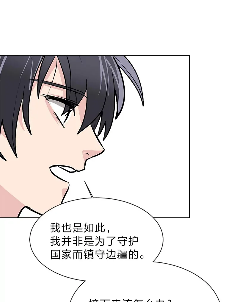 81.德尔菲亚公爵82