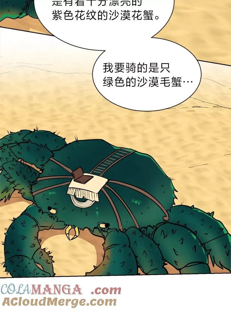 96.沙漠蟹6
