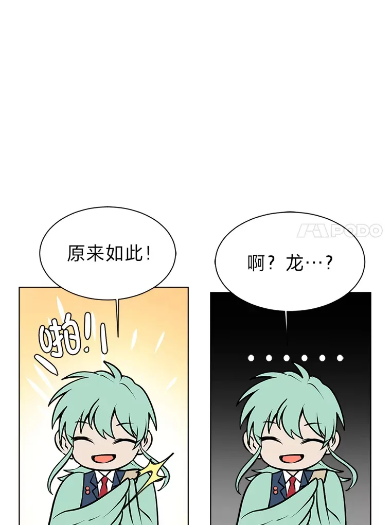 88.龙族的邀约83
