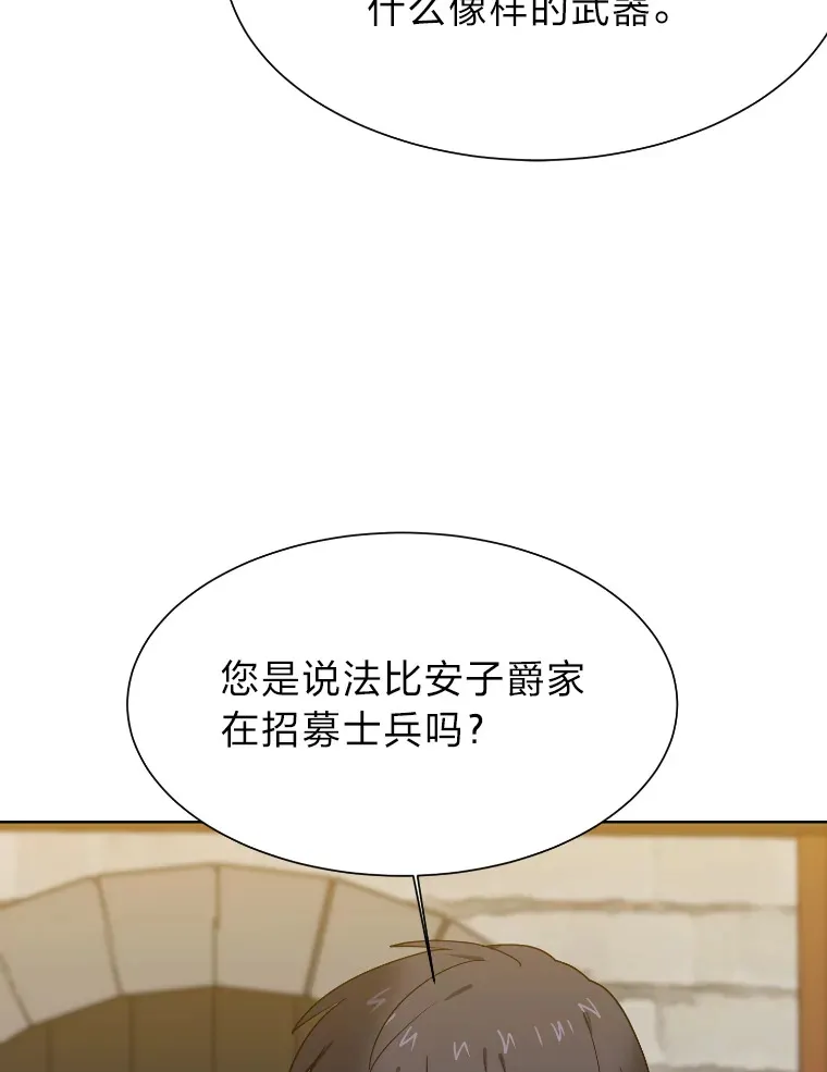 46.子爵家的传闻90