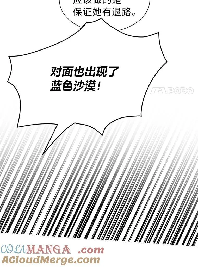 97.蓝色沙漠45