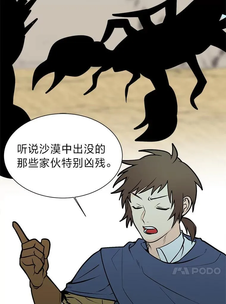 96.沙漠蟹73