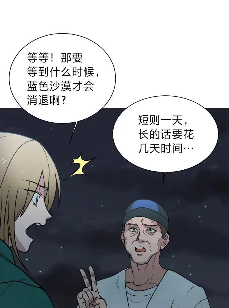 97.蓝色沙漠55