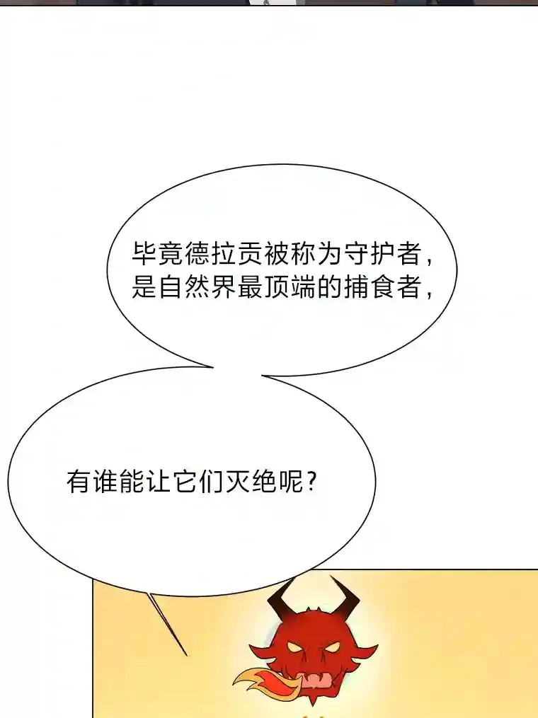 38.德拉贡的传说25