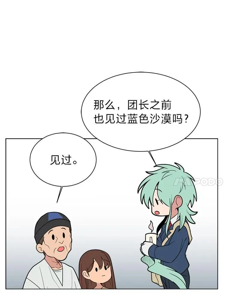 97.蓝色沙漠16