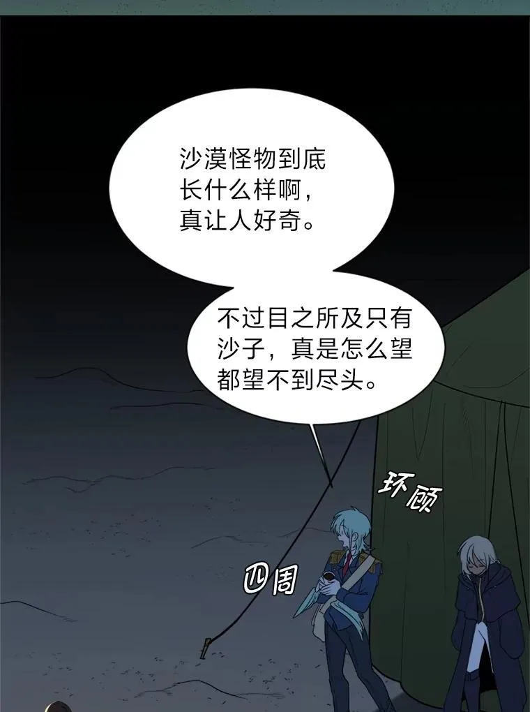 97.蓝色沙漠4