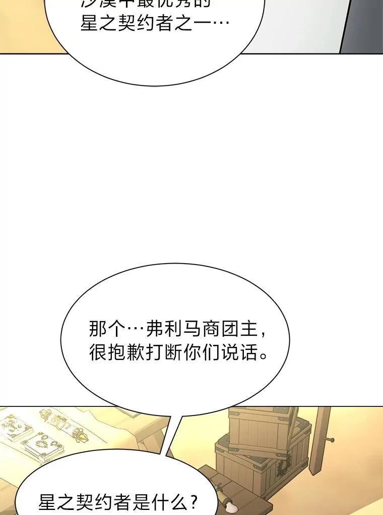 95.星之契约者28