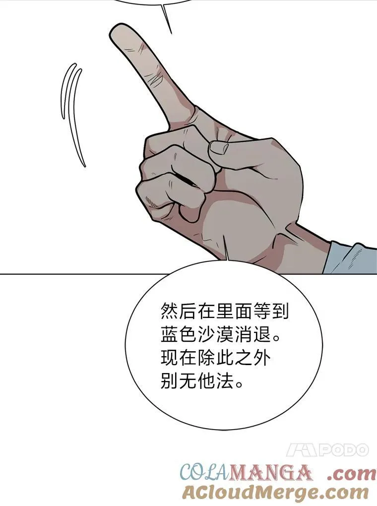 97.蓝色沙漠54