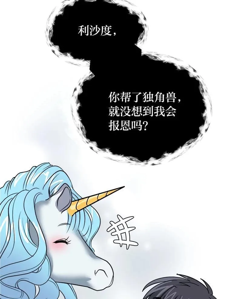 108.独角兽的报恩68