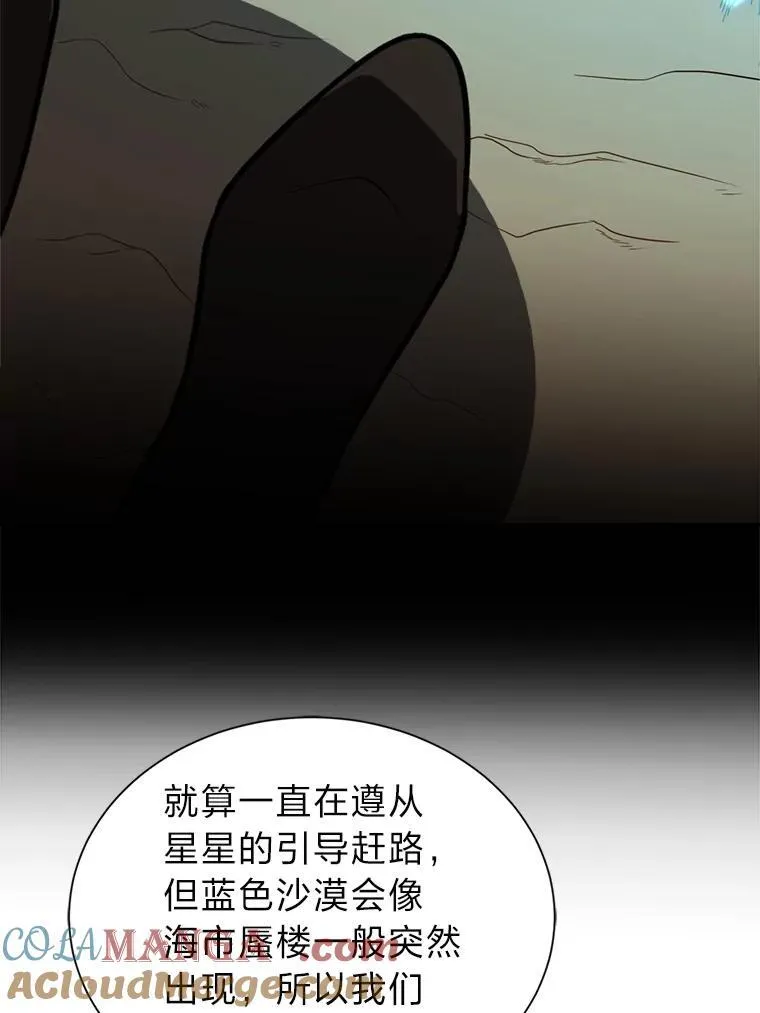 97.蓝色沙漠18