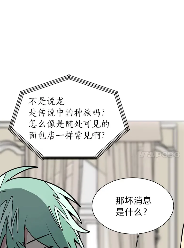 88.龙族的邀约86