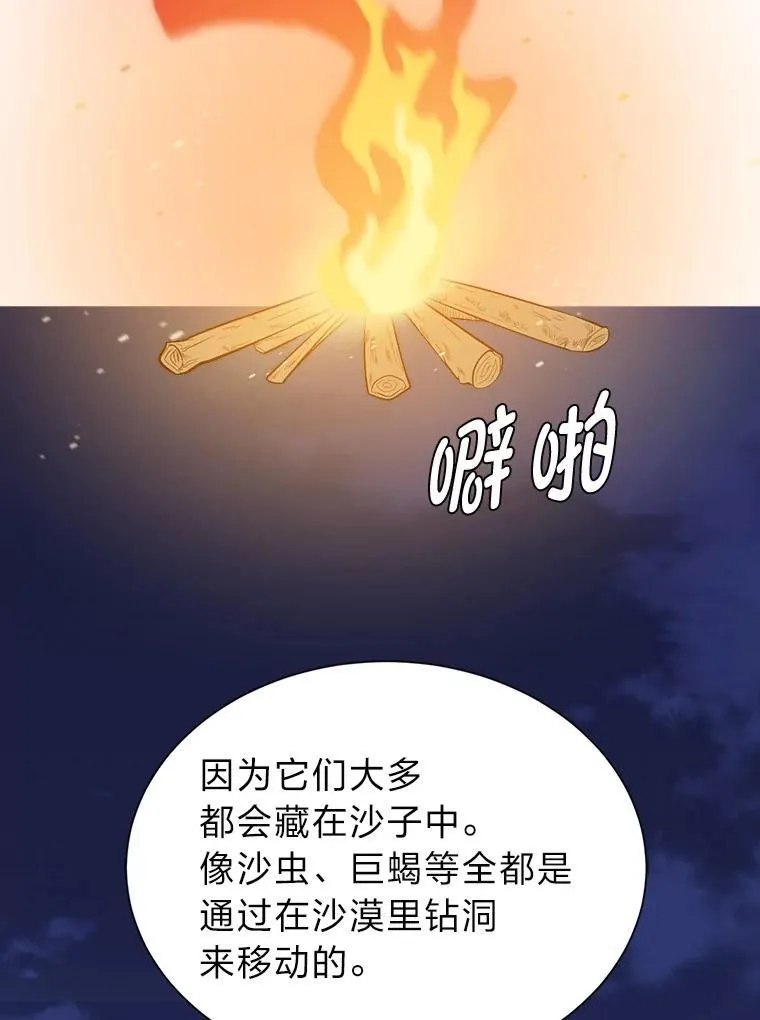 97.蓝色沙漠8