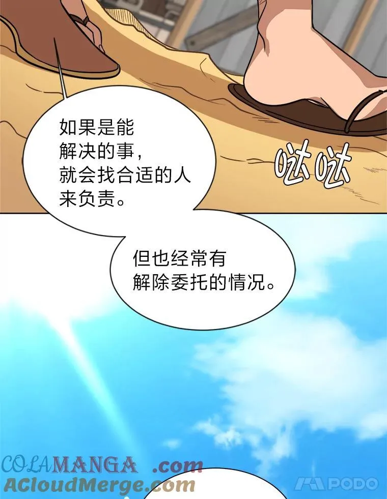99.领主的烦恼87