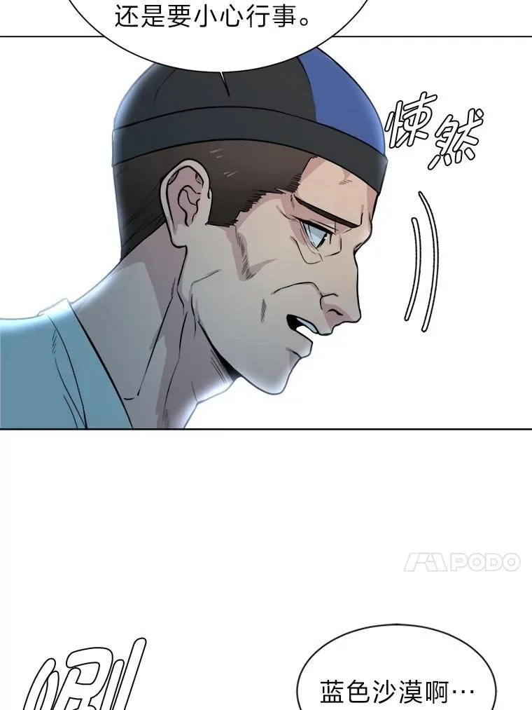 97.蓝色沙漠19