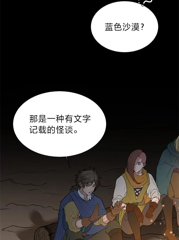 97.蓝色沙漠11