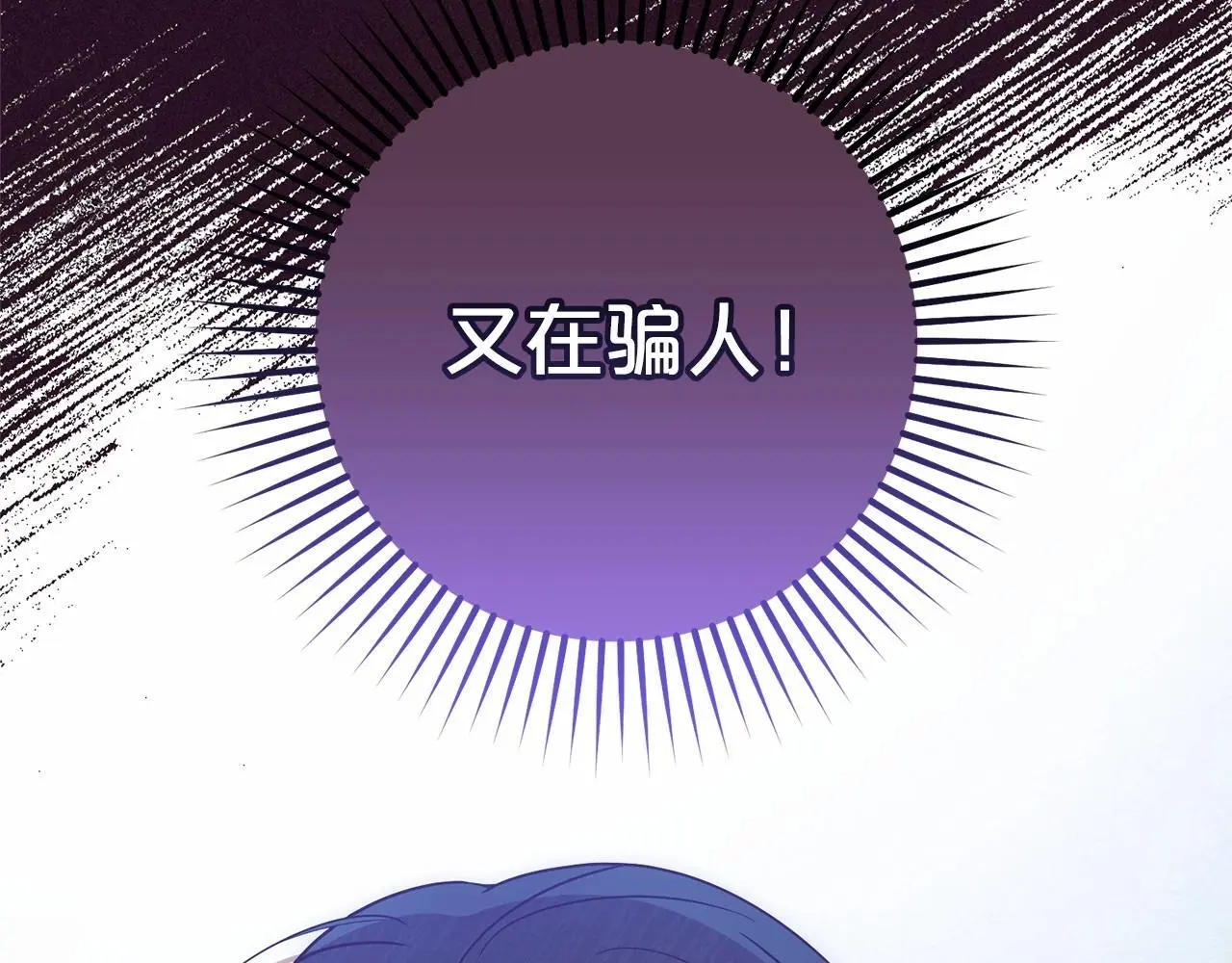 第39话 骗子140