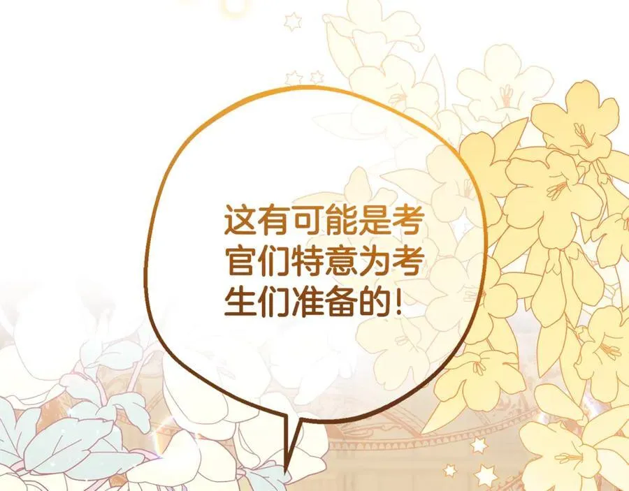 第72话 该不会是喜欢我吧？81