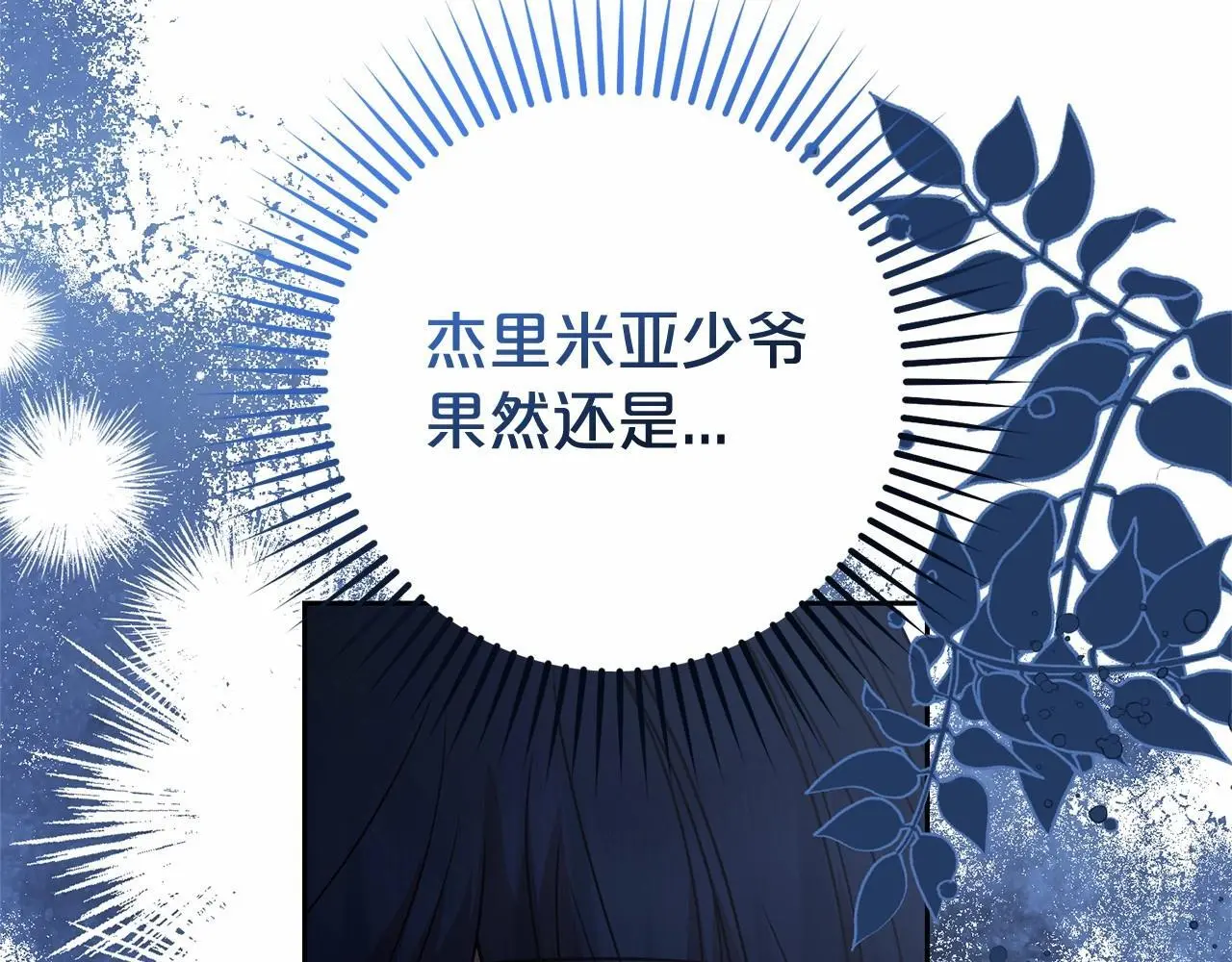 第37话 公爵府的骄傲来了45