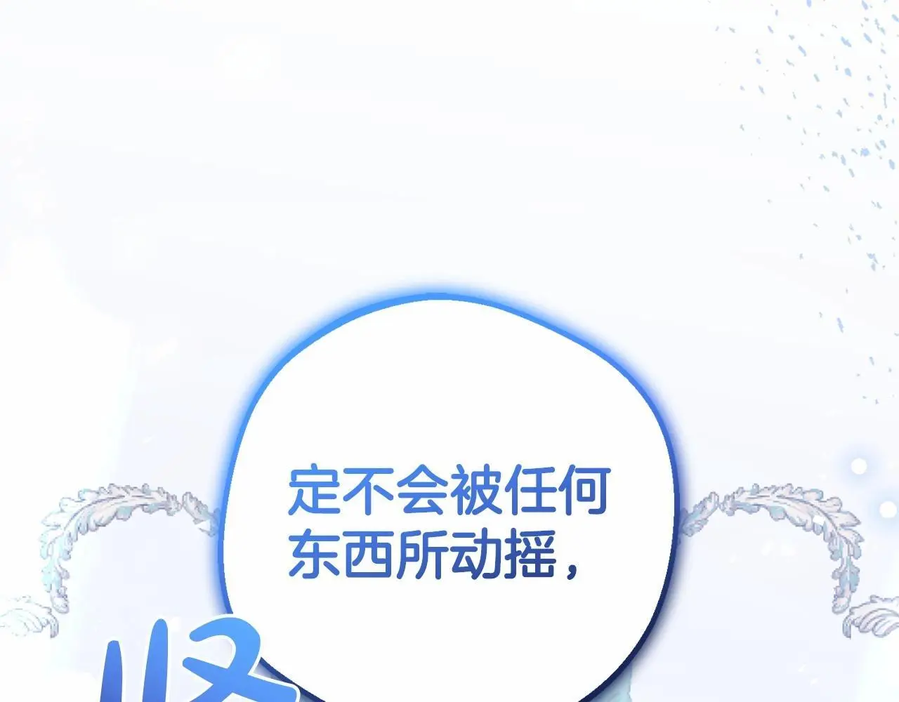 第37话 公爵府的骄傲来了21
