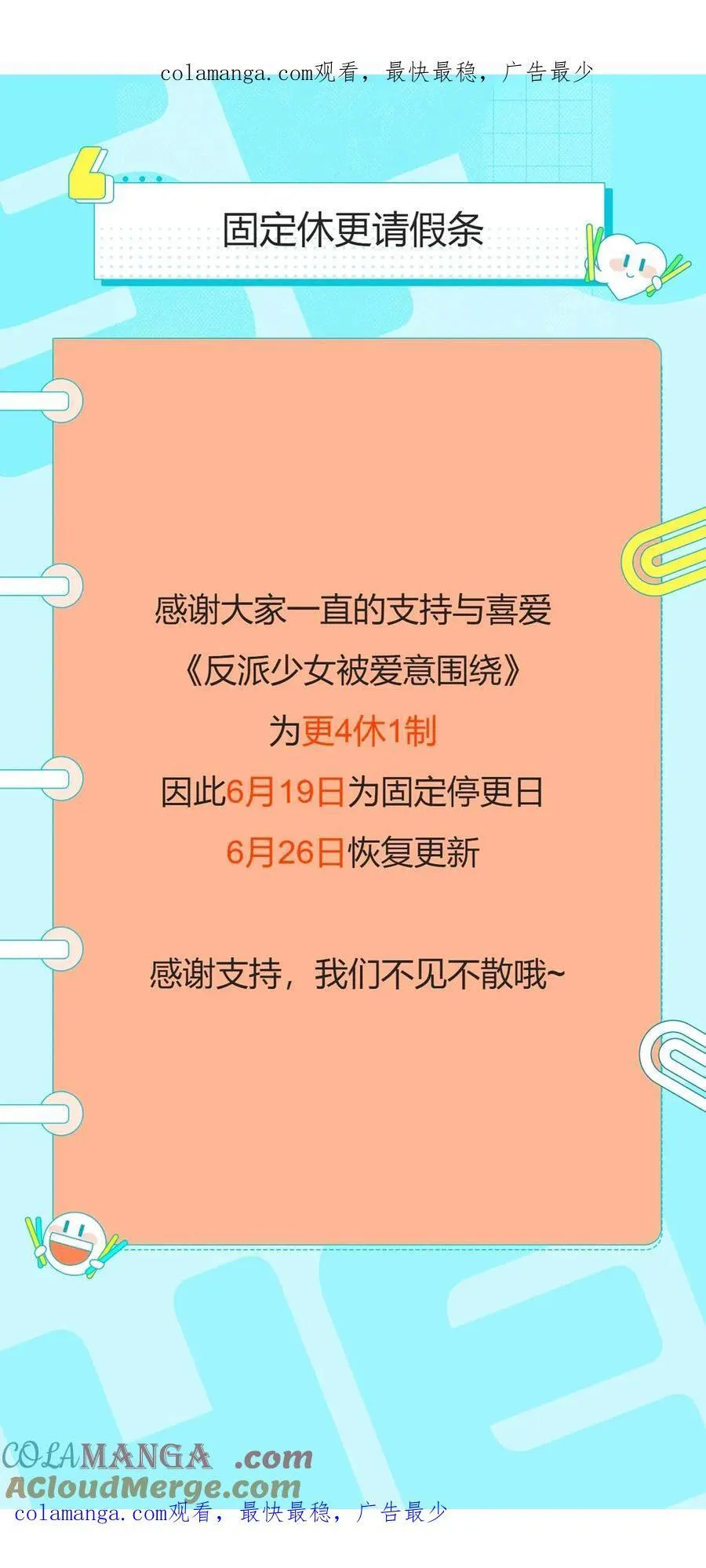 更4休1请假条·6月19日0