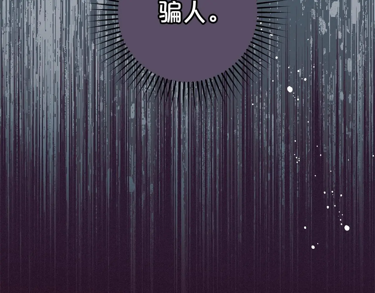 第39话 骗子136