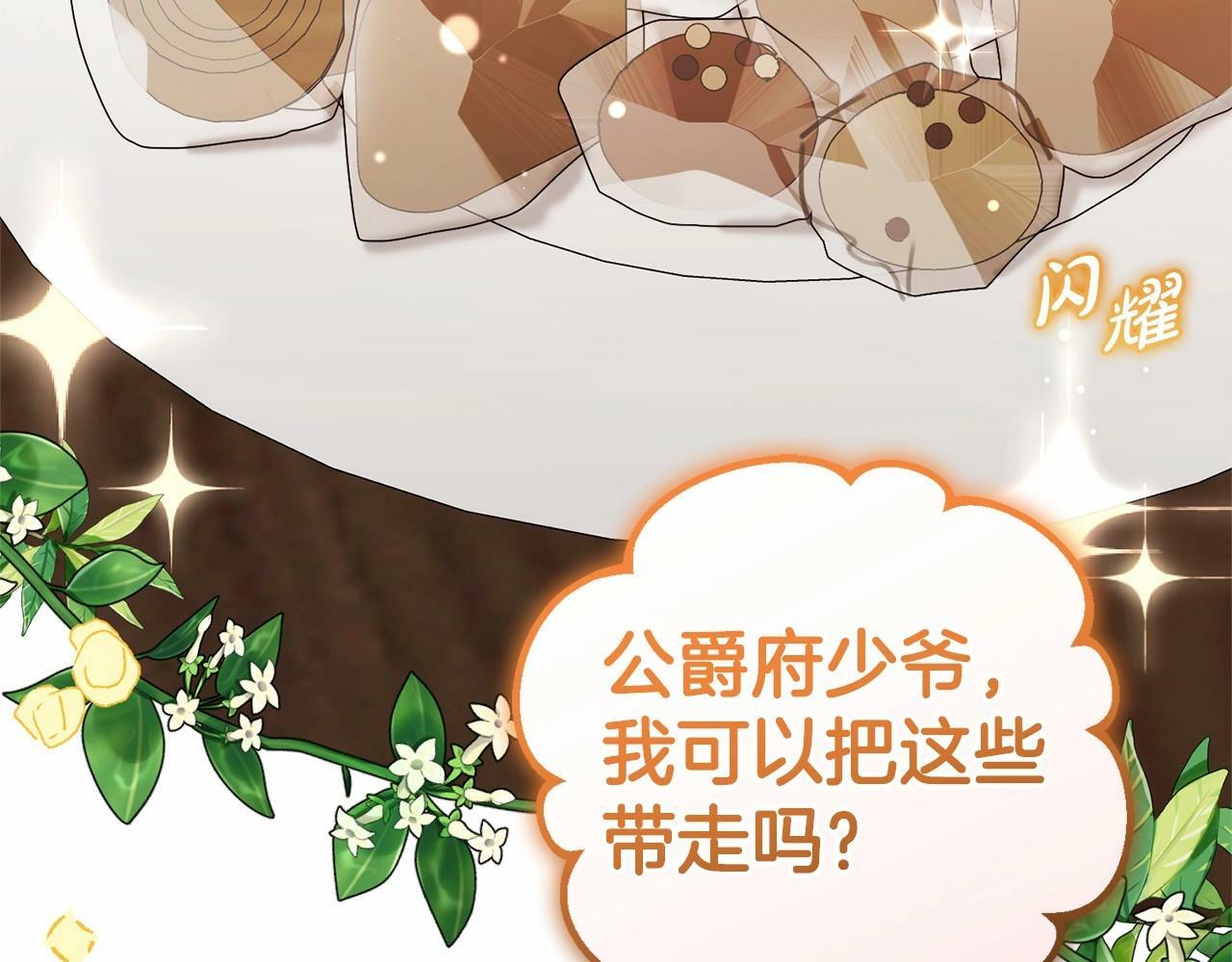 第23话 大少爷吃醋？140