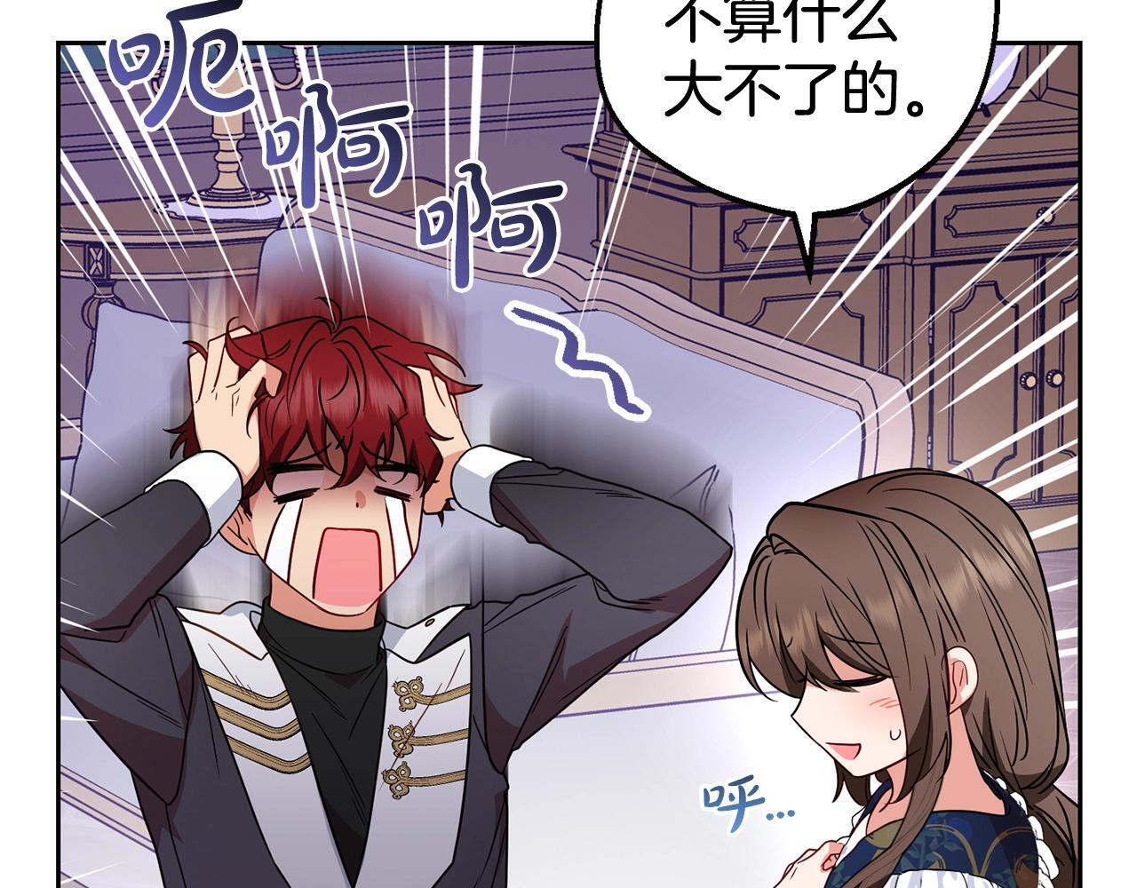 第31话 是谁欺负你了？！82