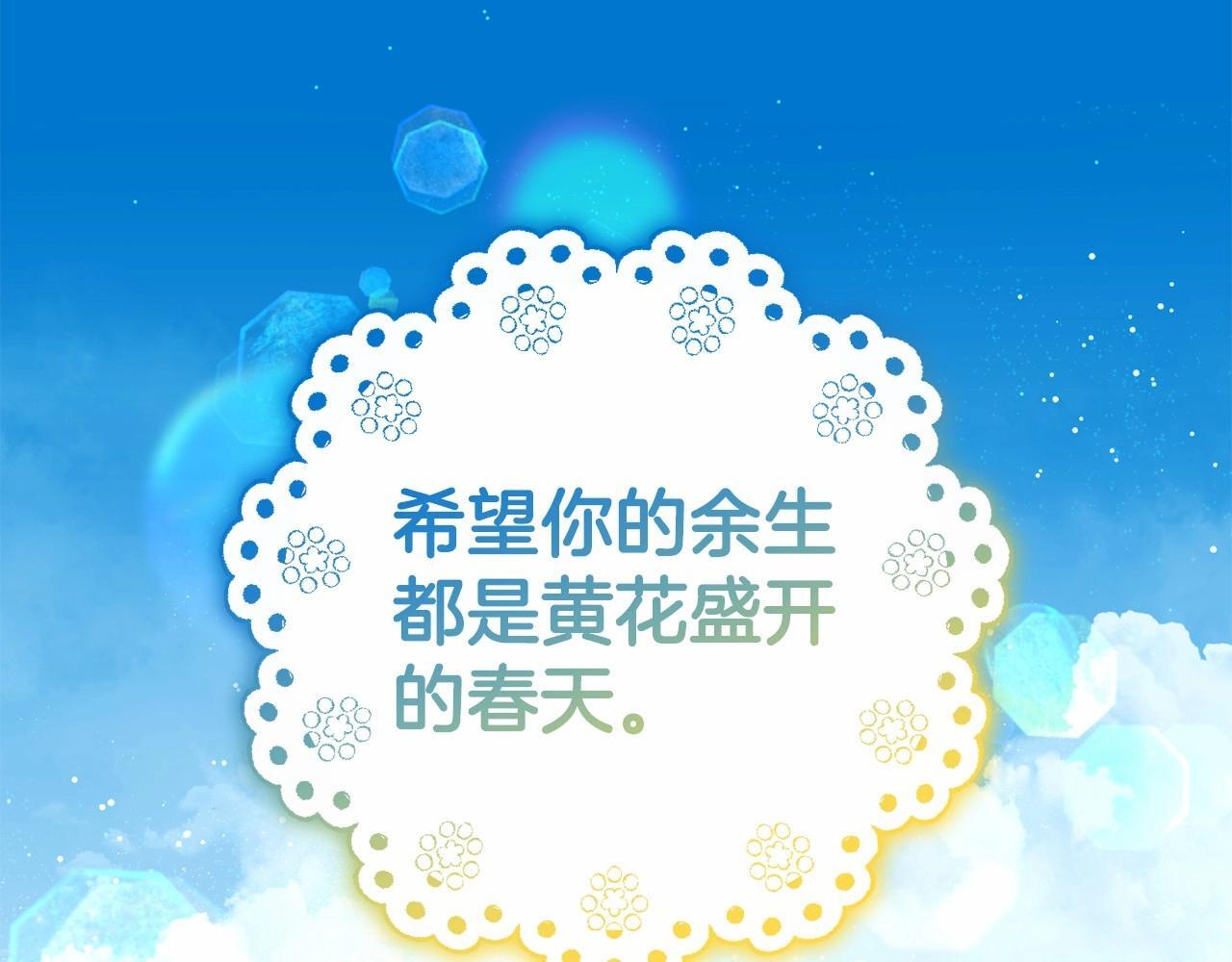 第34话 余生都是鲜花盛开的春天145