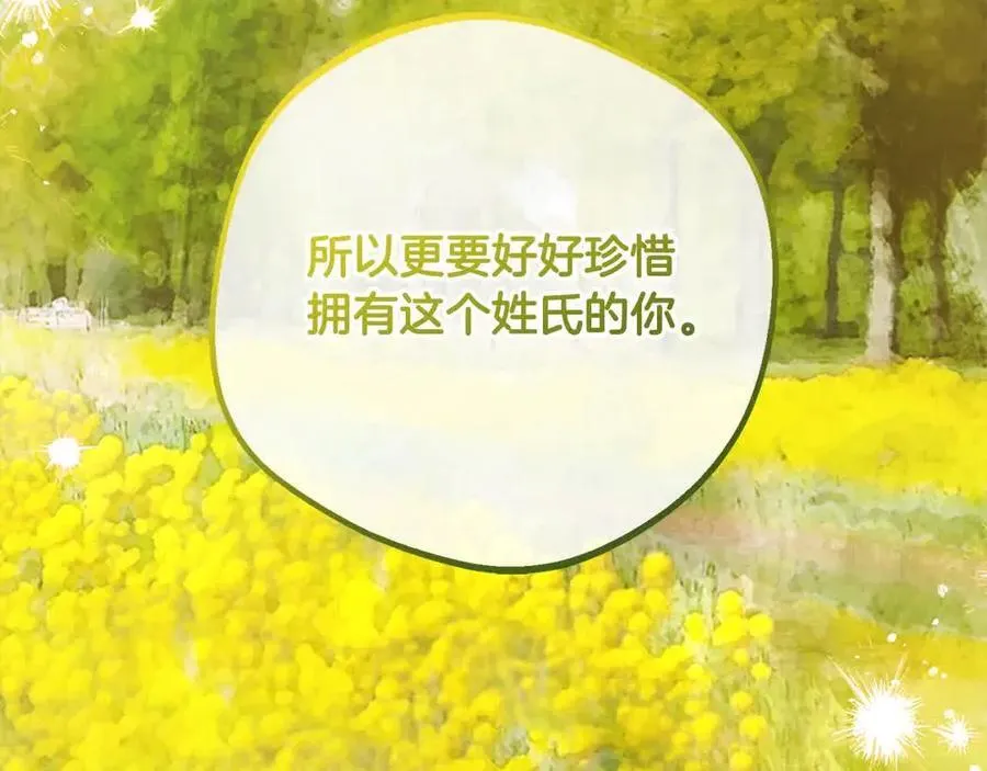 第61话 珍贵的姓氏49