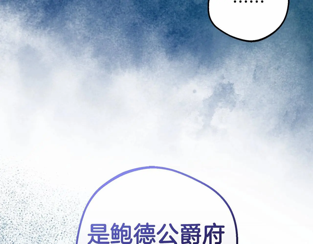 第37话 公爵府的骄傲来了10