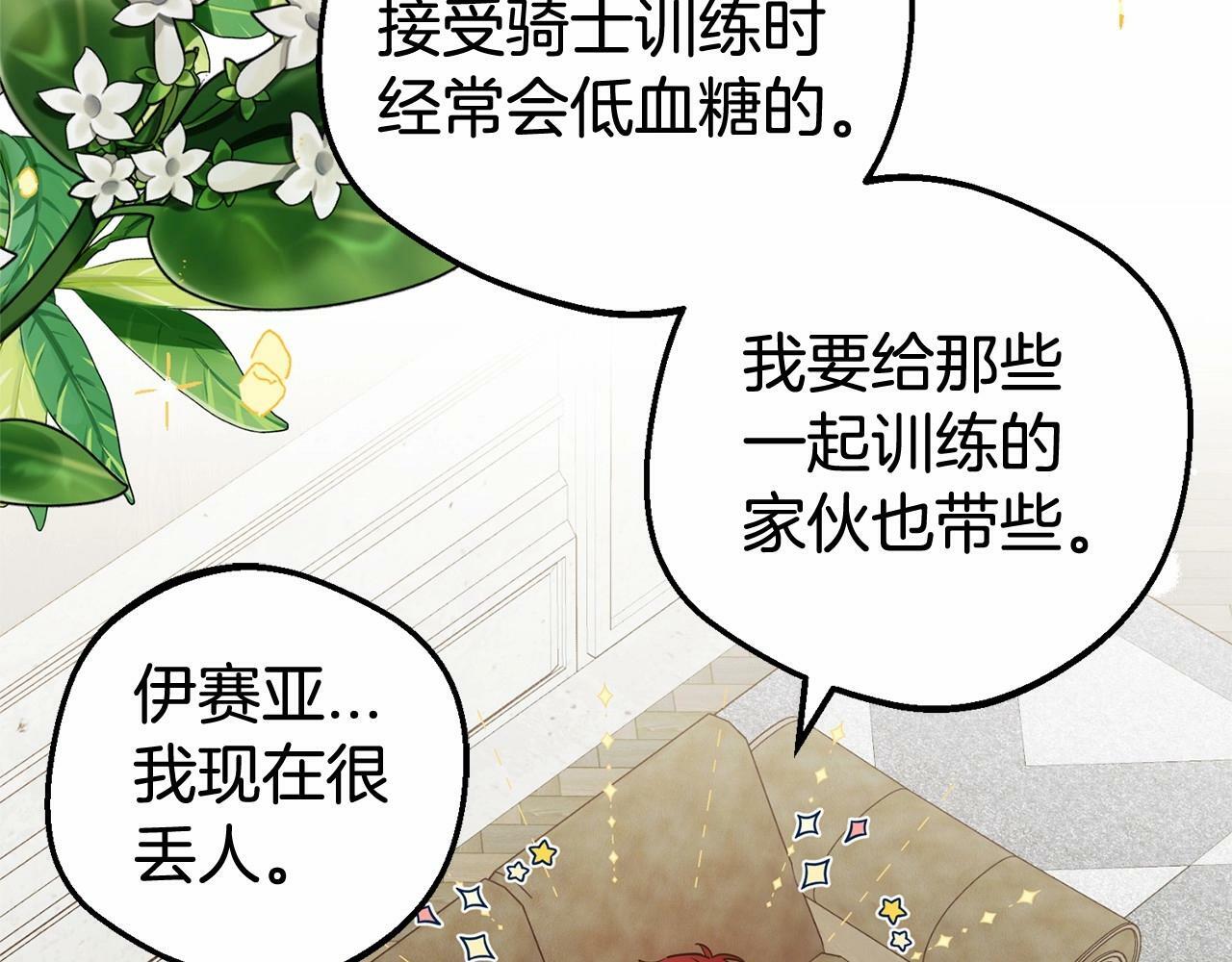 第23话 大少爷吃醋？142