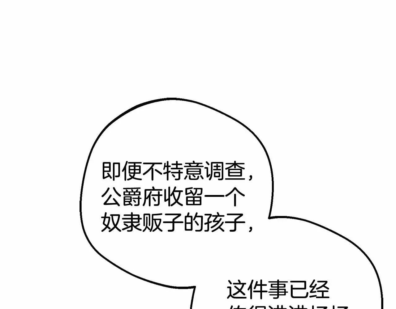 第37话 公爵府的骄傲来了61