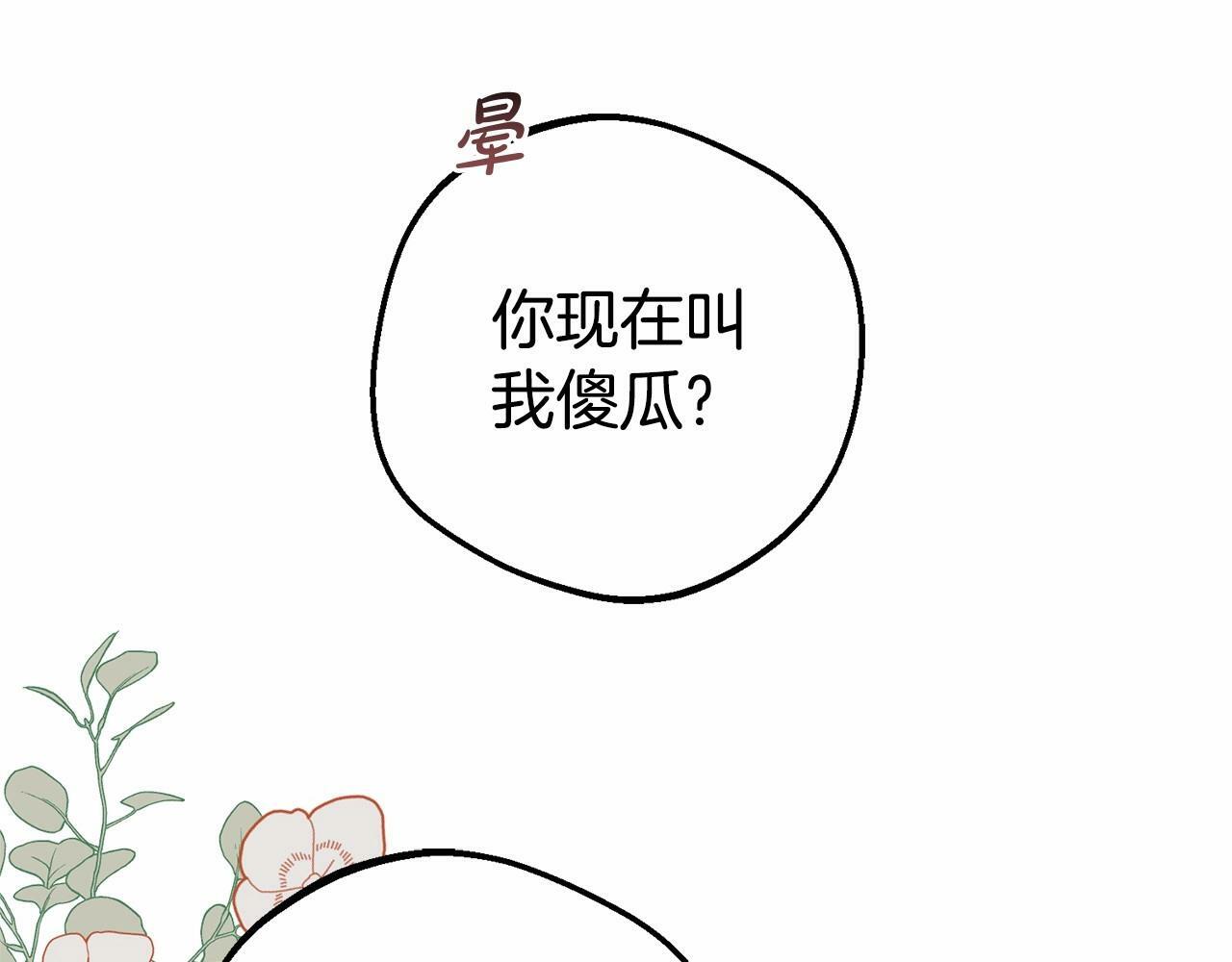 第23话 大少爷吃醋？127