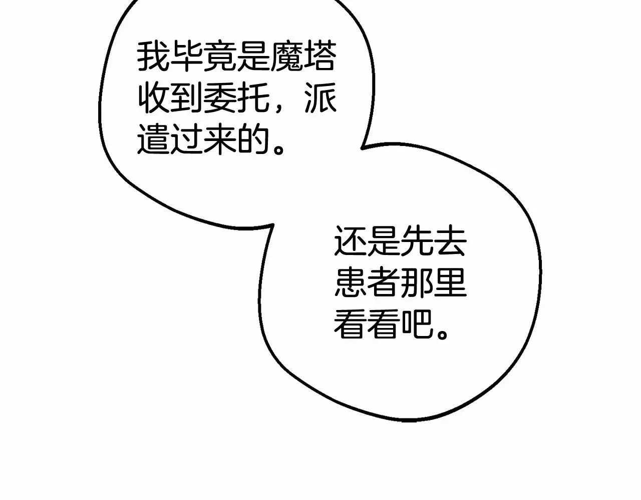 第37话 公爵府的骄傲来了101
