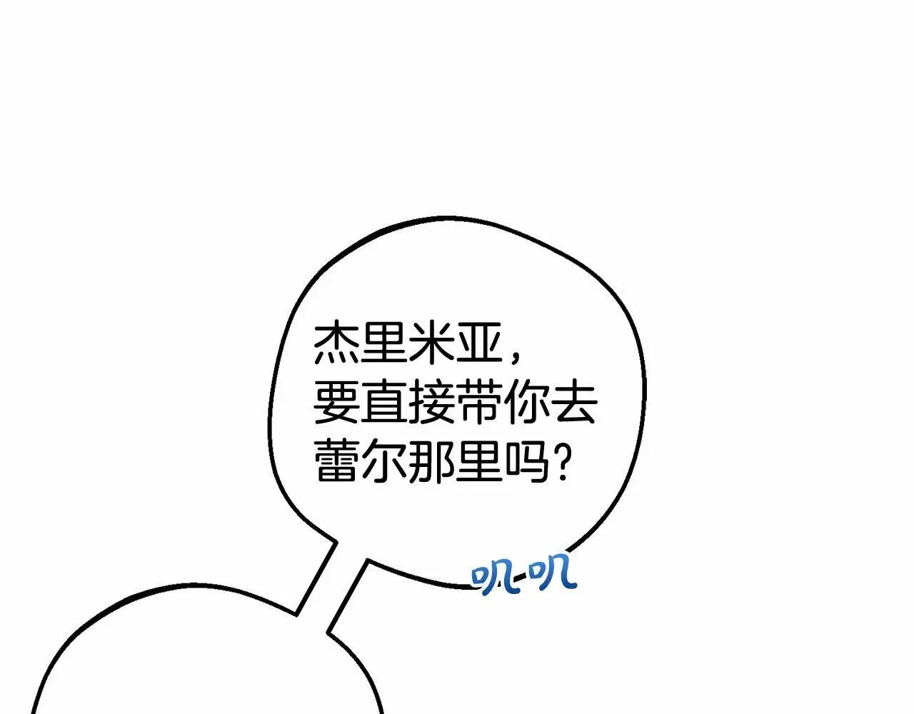 第37话 公爵府的骄傲来了93