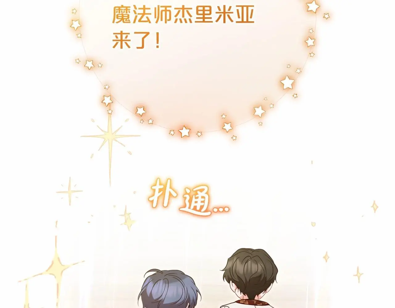 第37话 公爵府的骄傲来了90