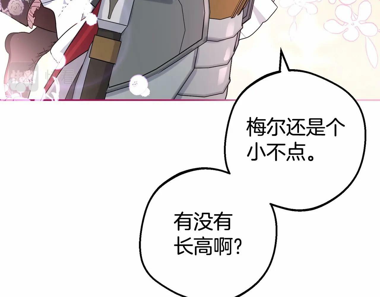 第23话 大少爷吃醋？97
