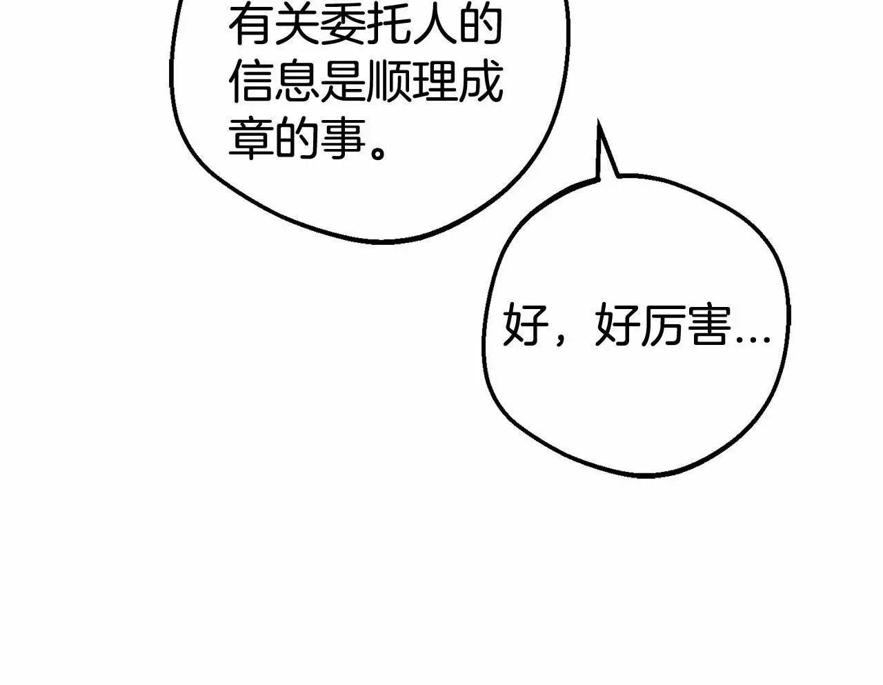 第37话 公爵府的骄傲来了60