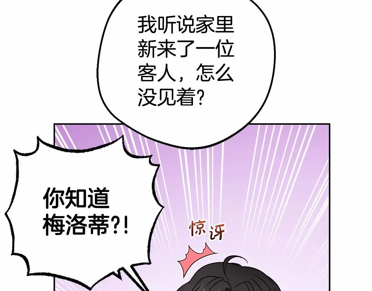 第37话 公爵府的骄傲来了58