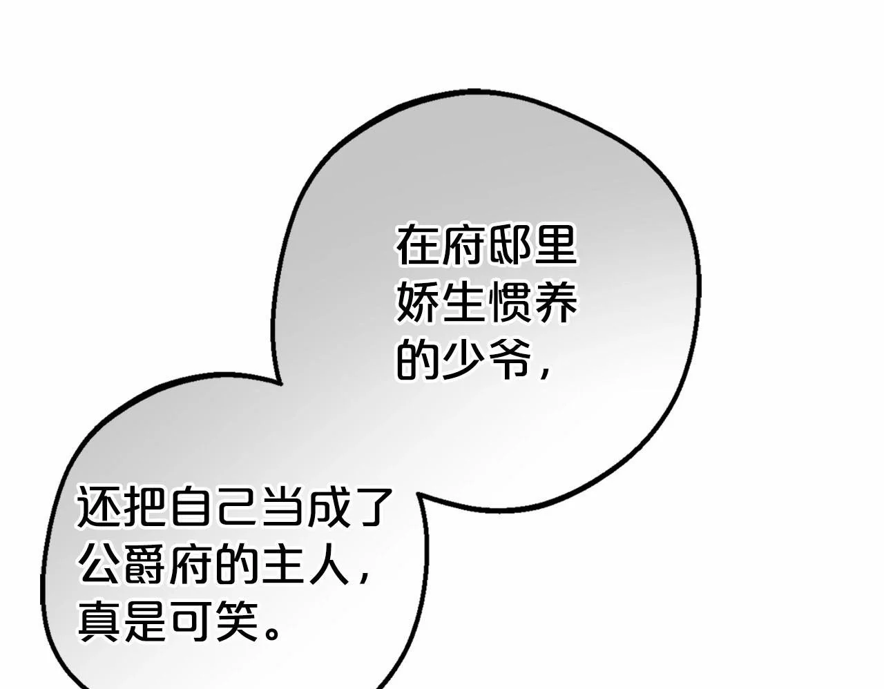 第37话 公爵府的骄傲来了99