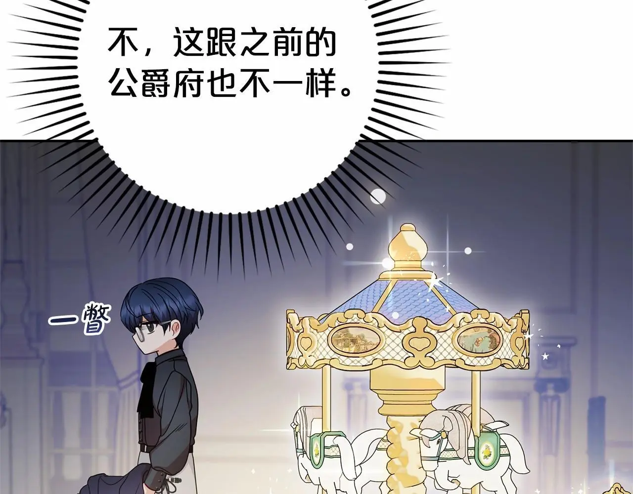 第37话 公爵府的骄傲来了118