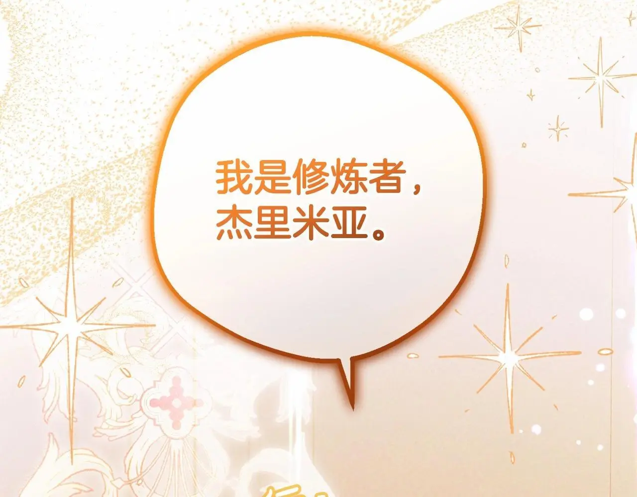 第37话 公爵府的骄傲来了31