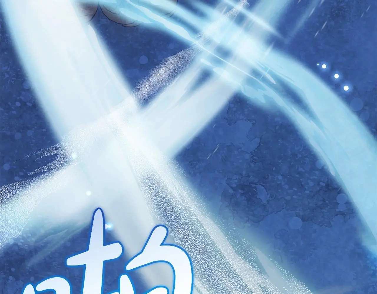 第40话 哥哥，快来跟我一起讨厌她吧138