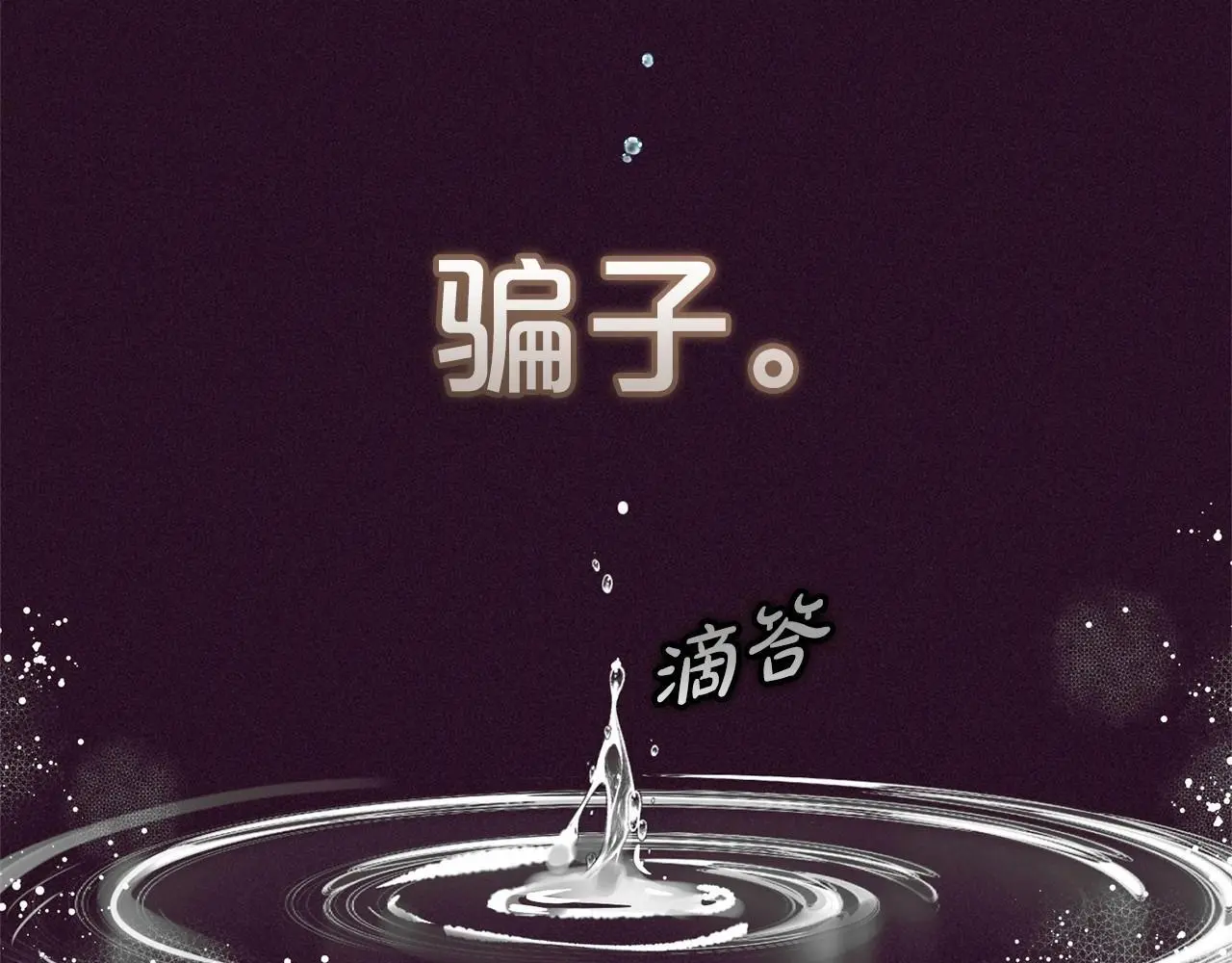 第39话 骗子164