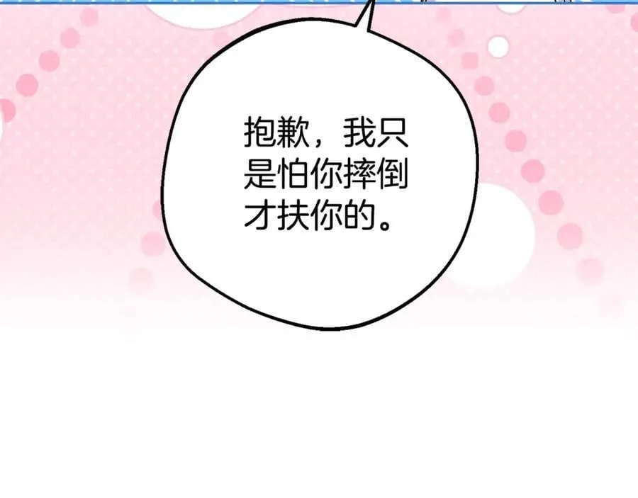 第72话 该不会是喜欢我吧？15