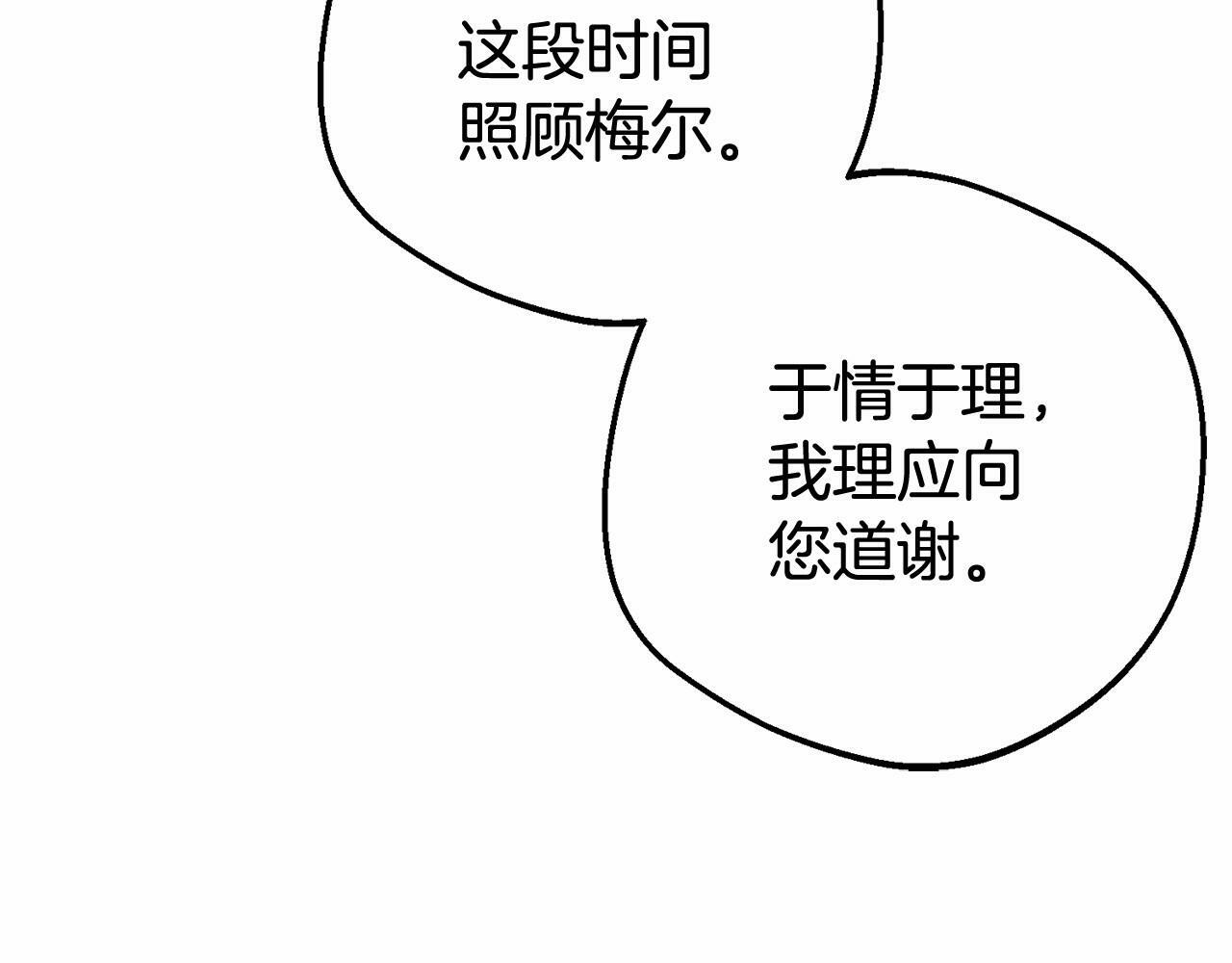 第23话 大少爷吃醋？160