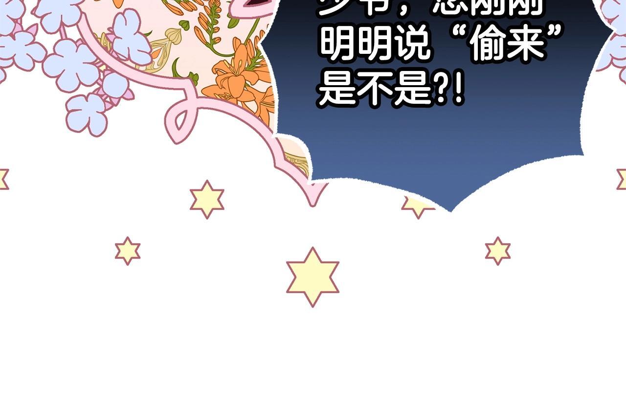 第31话 是谁欺负你了？！193