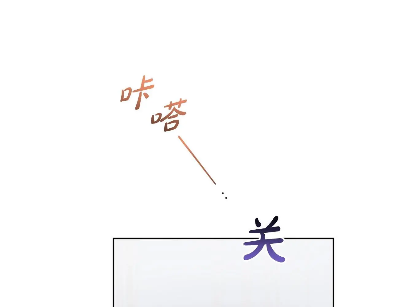 第37话 公爵府的骄傲来了150