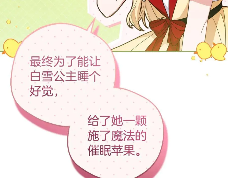 第68话 需要一个吻才能唤醒17